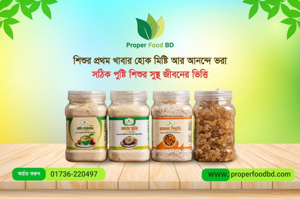 ২৫০ গ্রাম করে এক কেজির কম্ব প্যাক ( বেবি সেরেলাক, বাদাম সুজি, রাজমা খিচুড়ি, দুলালের তালমিছরি )