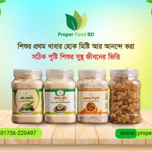 ২৫০ গ্রাম করে এক কেজির কম্ব প্যাক ( বেবি সেরেলাক, বাদাম সুজি, রাজমা খিচুড়ি, দুলালের তালমিছরি )